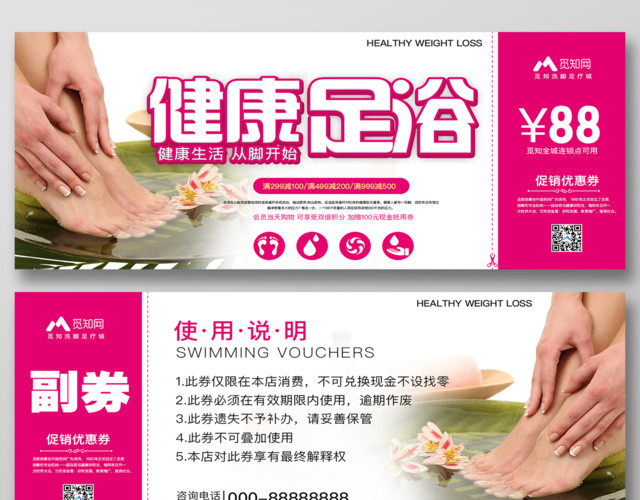 足疗健康足浴从脚开始洗脚城代金券