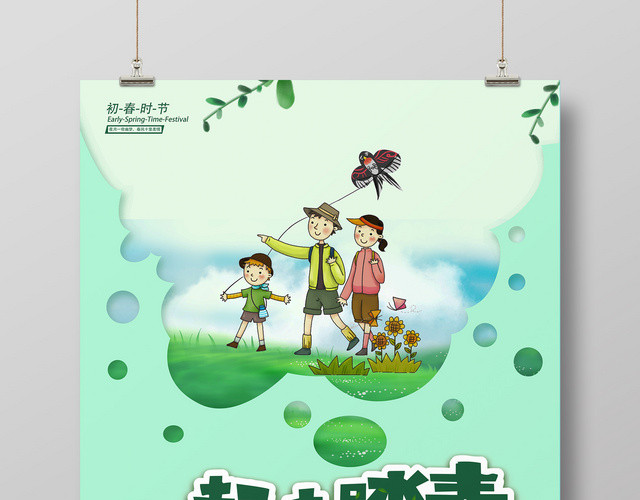 一起去踏青亲子游春游春天卡通创意海报