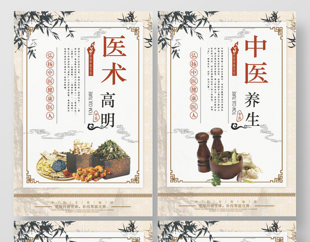 传统中医养生中医医术宣传海报套图
