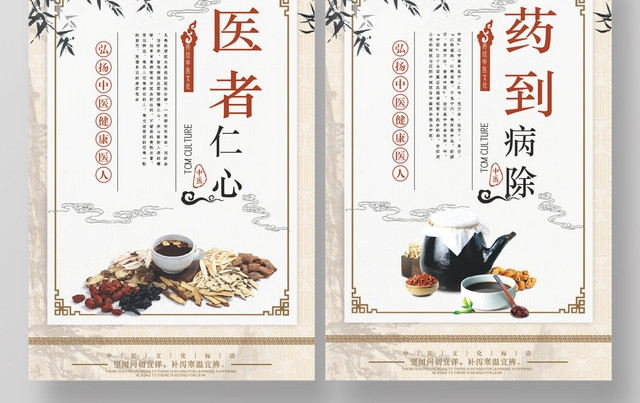 传统中医养生中医医术宣传海报套图