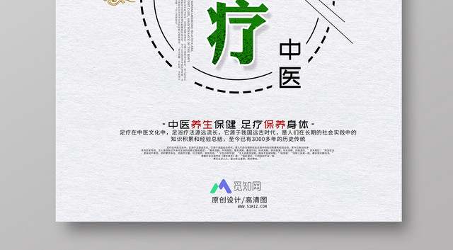 中医养生足疗宣传海报