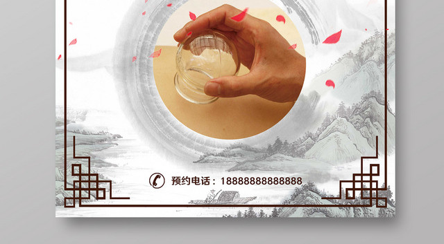 百年传承中医养生拔罐宣传海报