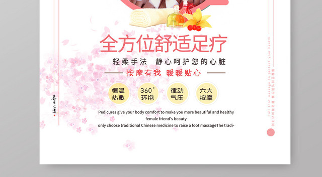 中医养生足疗全方位按摩足疗宣传海报