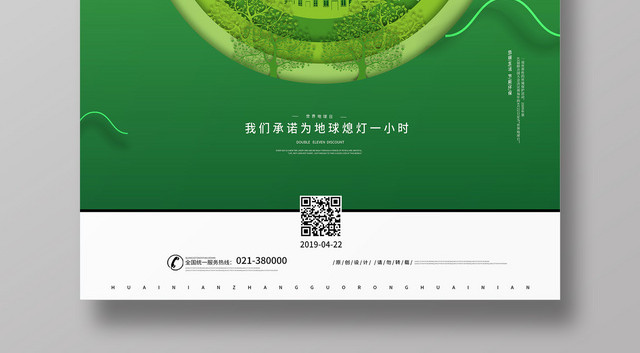 创意剪纸422地球熄灯一小时地球日低碳环保海报