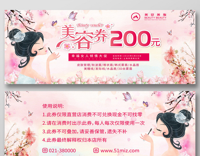 美容代金券美容券活动促销200元