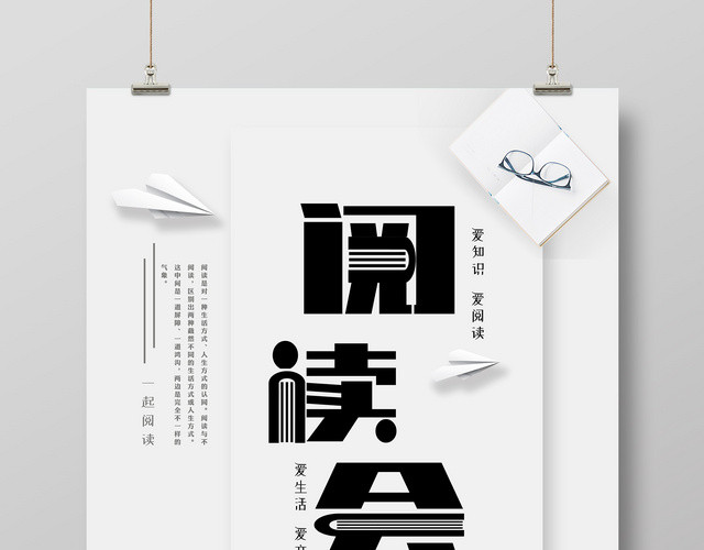 简约清新风阅读会读书宣传海报