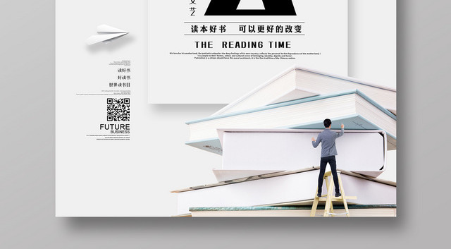 简约清新风阅读会读书宣传海报
