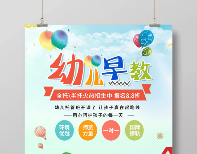 蓝色卡通幼儿早教班胎教宣传海报