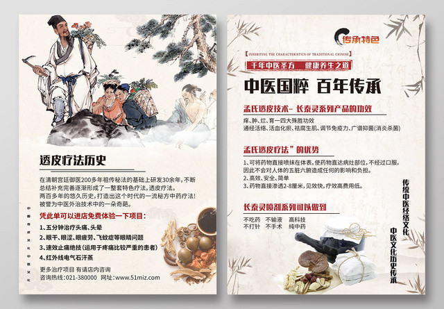 中医国粹百年传承养生海报