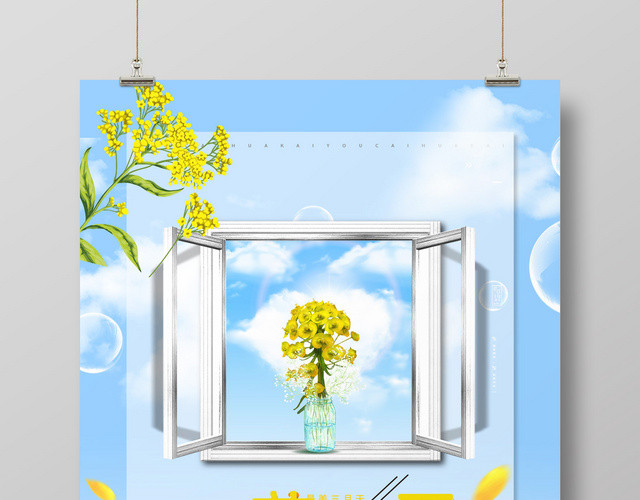 油菜花开风景海报