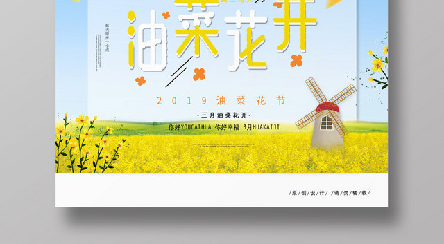 油菜花开风景海报