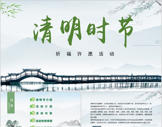 清新中国传统日清明祈福许愿活动PPT模板