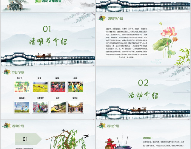 清新中国传统日清明祈福许愿活动PPT模板