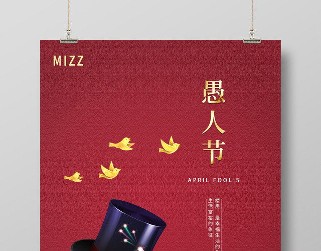 愚人节系列促销海报