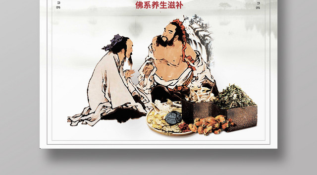 中医养生宣传海报