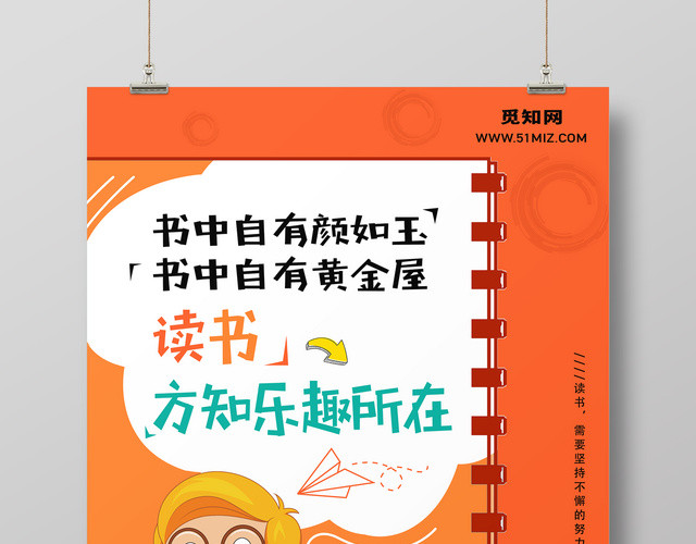 世界读书日读书的乐趣海报