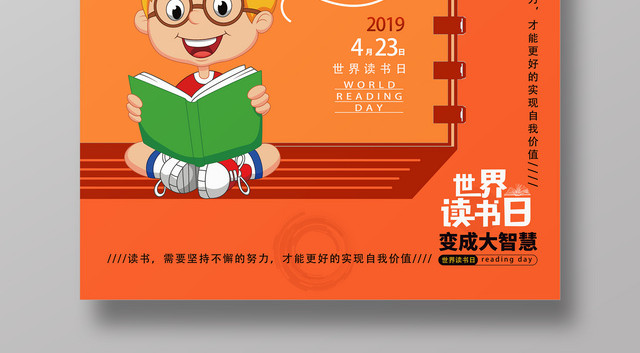 世界读书日读书的乐趣海报