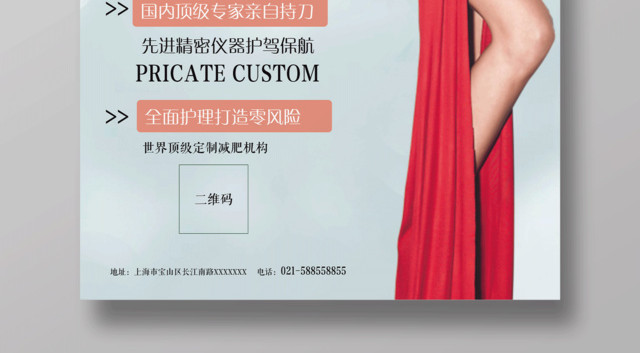 完美蜕变激光瘦身宣传海报