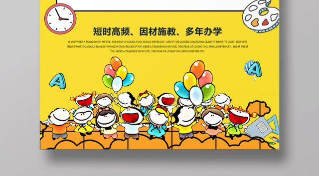 黄色简约幼儿早教胎教海报