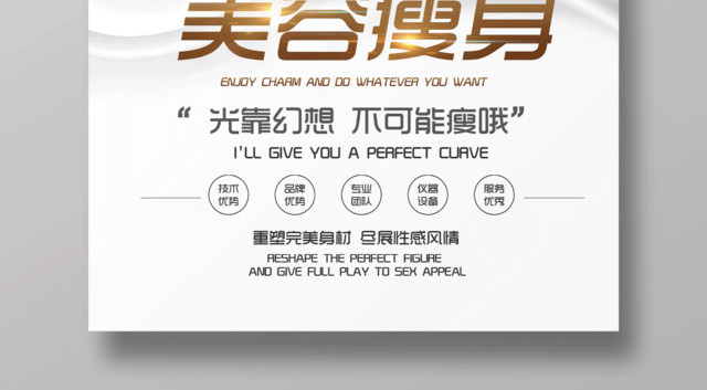 完美塑形美容瘦身宣传海报
