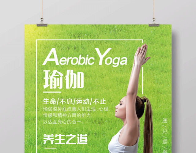 运动瑜伽绿色背景宣传海报