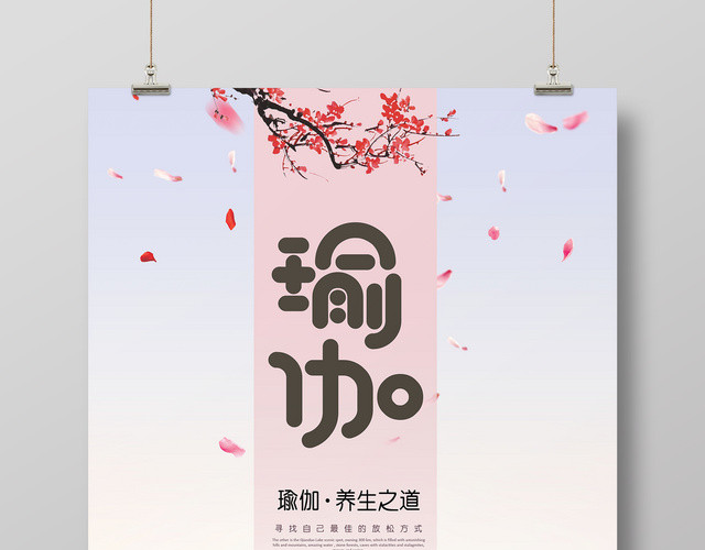 瑜伽运动养生之道中式简约健身海报
