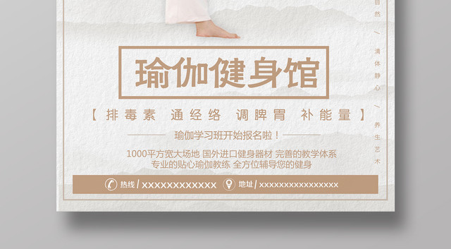 瑜伽健身馆养生艺术运动健身中国风简约海报