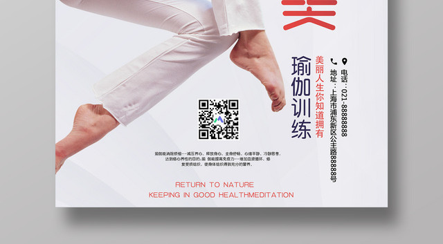 瑜伽之美回归自然养生静心运动健身海报