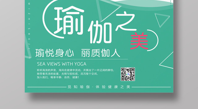 瑜伽之美愉悦身心绿色简约女性运动健身海报