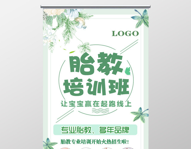 母婴胎教培训班专业胎教品牌展架易拉宝