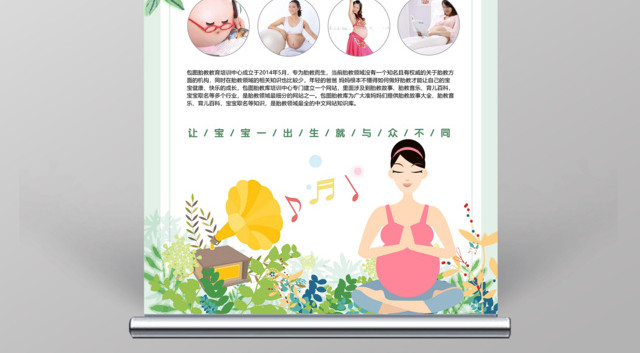 母婴胎教培训班专业胎教品牌展架易拉宝