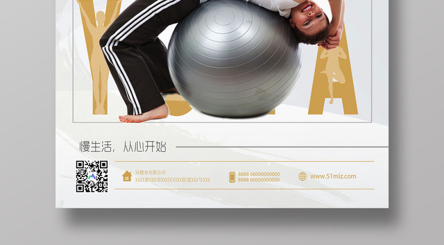 瑜伽训练慢生活心享受运动健身房简约宣传海报