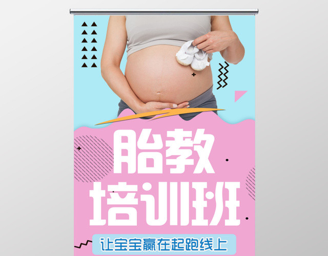 胎教培训班准妈妈培训中心展架易拉宝