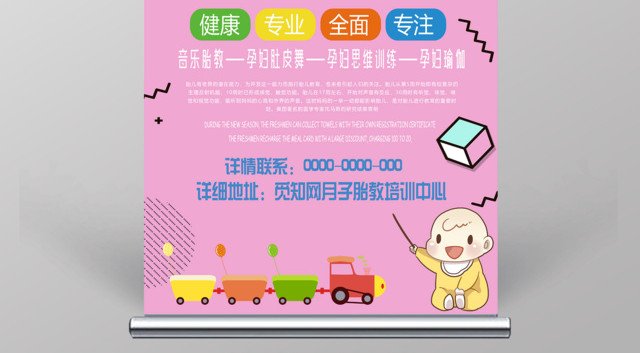 胎教培训班准妈妈培训中心展架易拉宝
