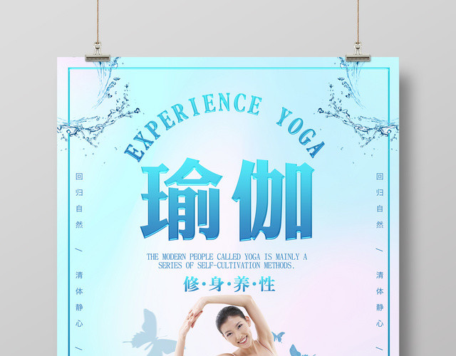 瑜伽修身养性健身馆运动促销宣传海报