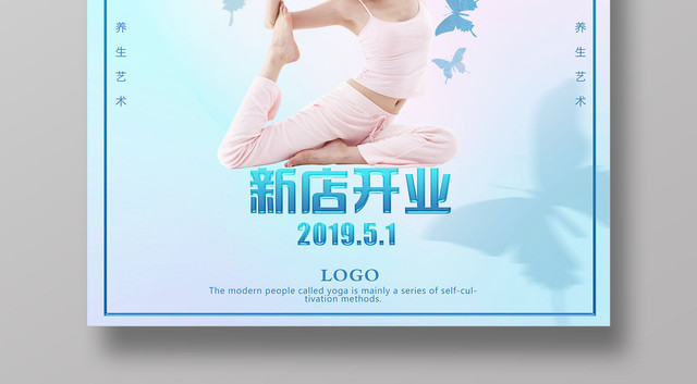 瑜伽修身养性健身馆运动促销宣传海报