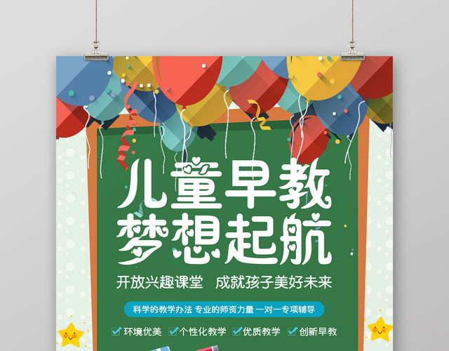儿童早教兴趣课堂招生早教胎教海报