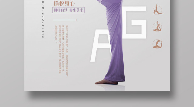 养生瑜伽运动健身纯色背景宣传海报