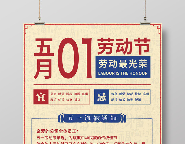 复古风五一劳动节放假通知宣传海报