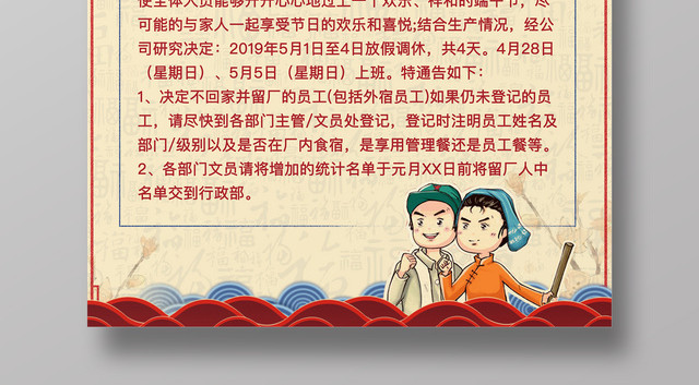 复古风五一劳动节放假通知宣传海报