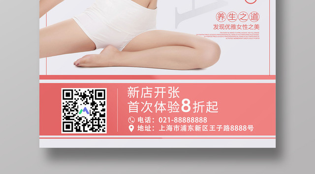 瑜伽之美养生优雅女性运动健身粉色简约海报