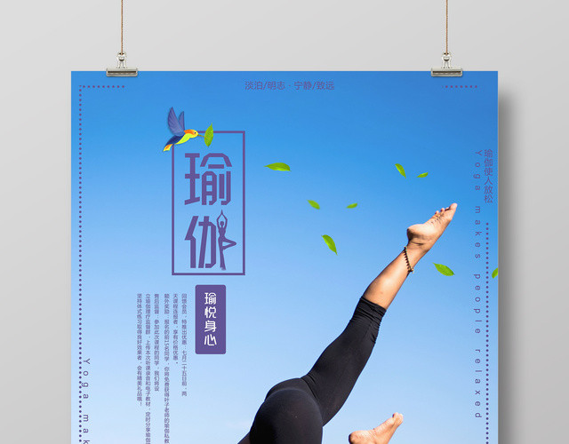 户外运动健身瑜伽蓝色背景宣传海报