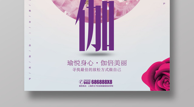 瑜伽运动修身养性优雅女性简约中式健身海报