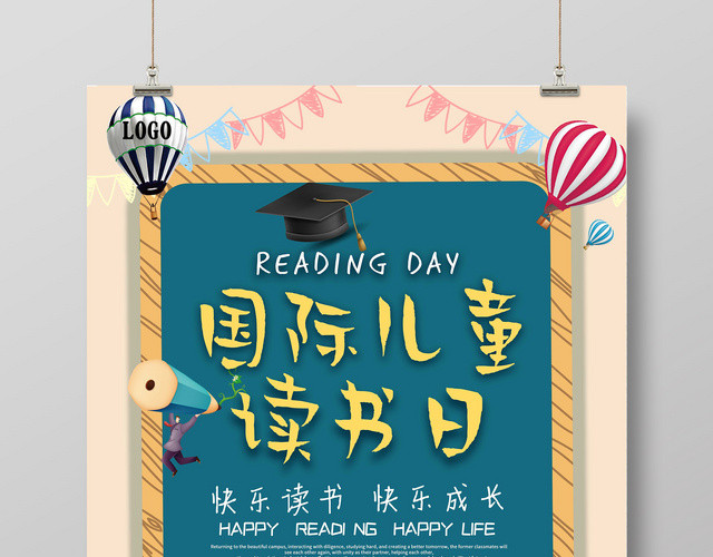 国际儿童读书日宣传海报