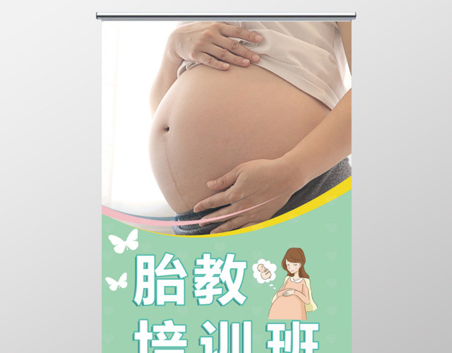 胎教培训班开始招生啦活动展架易拉宝