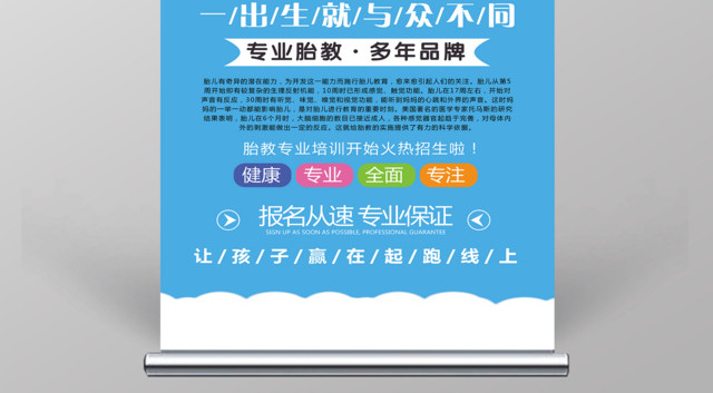 胎教培训班火热招生展架易拉宝
