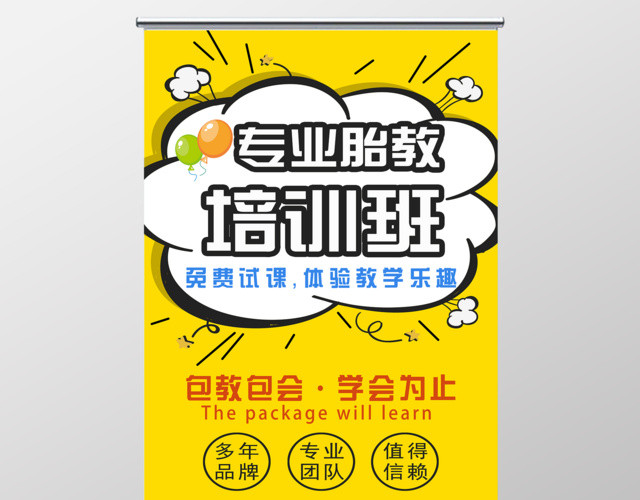 专业胎教培训班包教包会展架易拉宝