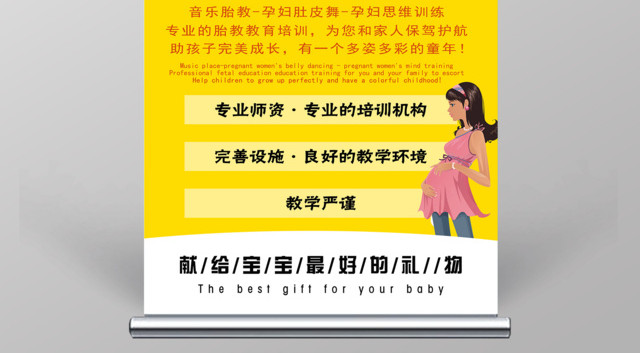 专业胎教培训班包教包会展架易拉宝