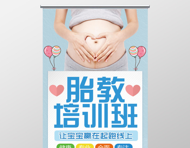 公司介绍胎教健康专业培训班展架易拉宝
