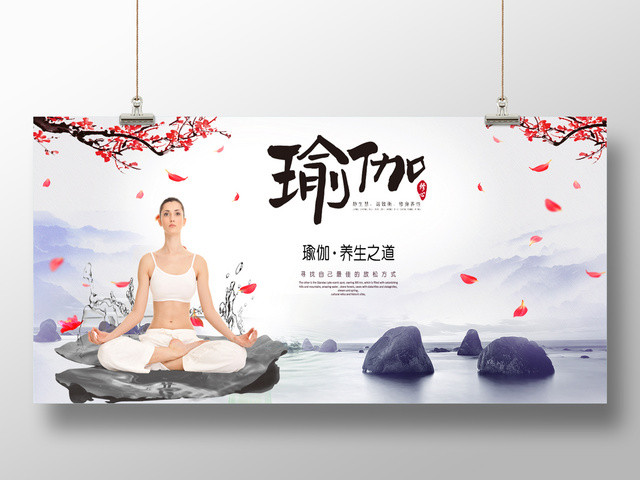 大气运动健身瑜伽展板